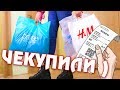 ПОКУПКИ одежды ВЕСНА 2019 BeFree, H&M, MODIS // HAUL примерка и цены