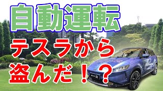 【テスラと法廷対決】シャオパンの自動運転はオリジナルなのか？