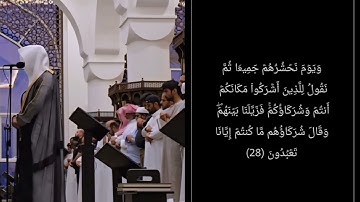 تلاوة خاشعة من سورة يونس.القارئ:#عبدالله_الموسى حفظه الله. امام جامع طرجم بن سلامة بن سعيدان/ الرياص