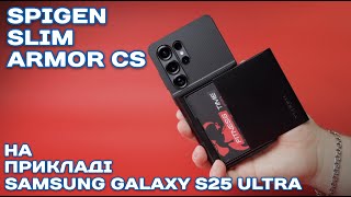 Чохол Spigen (SGP) Slim Armor CS для Samsung Galaxy S25 Ultra: детальний огляд