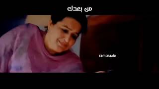 َ ماتين افاشن, من بعدك مترجمة Merin Avasin، Pisti Ta