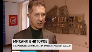 Авангардное - Жильё для российской семьи в Калининградской области(Сюжет в эфире ГТРК