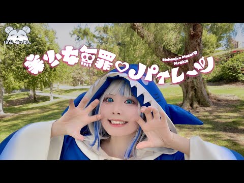 Bishoujyo Muzai♡Pirates／宝鐘マリン【Gawr Gura Cosplay Dance Cover】