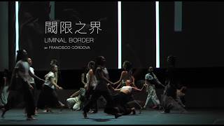 Highlights of School of Dance Summer Performances 2026  “Liminal Border” ｜舞蹈學院夏季演出2026 《閾限之界》精華片段