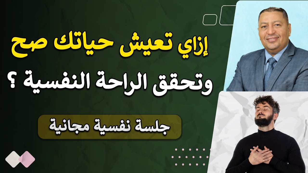 ⭐ 10 حاجات تخلي لحياتك معنى وتعيش مرتاح نفسياً