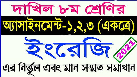 dakhil class 8 english assignment 2021 || দাখিল ৮ম শ্রেণির ইংরেজি অ্যাসাইনমেন্ট ১,২,৩ একত্রে (২০২১)