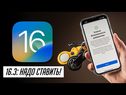 Обзор iOS 16.3 — важный апдэйт безопасности! Как использовать FIDO ключи для двухфакторки с Apple