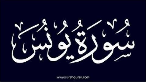 نصف جزء من سورة يونس بصوت القارىء احمد مرخان