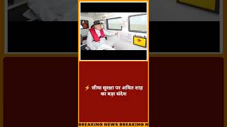 🚨 Amit Shah Inspects India-Pakistan Border | High-Level Security Review in Gujarat 🇮🇳