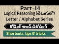"Letter Series Tricks:Logical & Mathematical Reasoning for all Competitive Exams| Alphabet series |