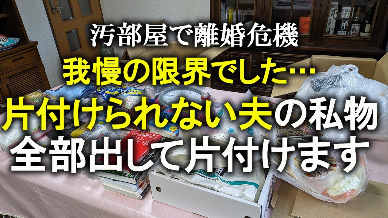 【片付け】台所に放置された夫の私物を片付けました｜年末大掃除｜汚部屋｜ズボラ主婦｜