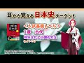 【日本史ターゲット】002　1章 古代　弥生文化と小国の分立＜入試基礎レベル＞※BGMあり