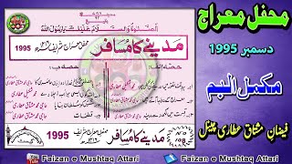 Madinay Ka Musafir - مدینے کا مسافر - Mehfil e Mairaj 1416H (1995) Complete Album