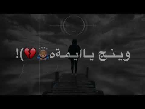 يمه بلياج الدنيا ضلمه نور الزين الفاقد ام لايدخل ع فديو 