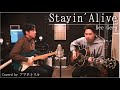 【Stayin'Alive  / Bee Gees 】Covered by アマネトリル《歌詞付》