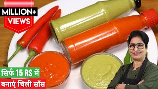 सिर्फ 5 Min मे चिल्ली सॉस | मात्र 15 रू मे बनाएंगे तो बाजार से कभी नही लाएंगे | Homemade Chili Sauce