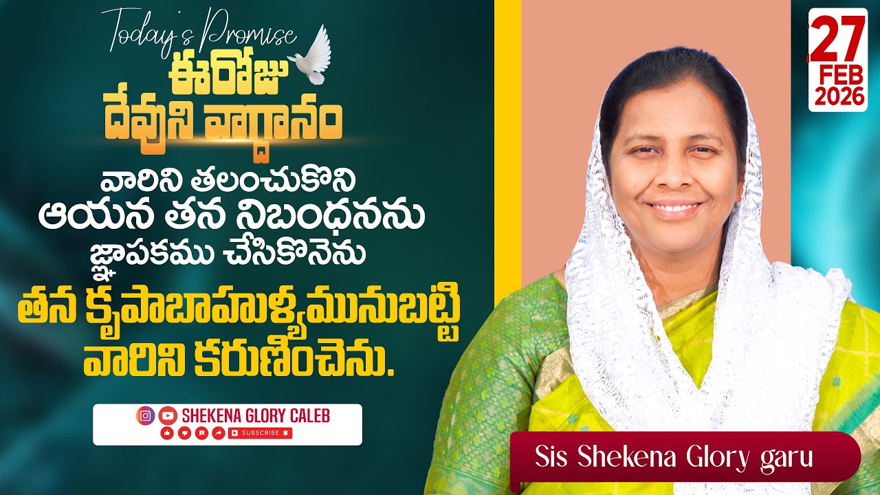 Today's Promise and Prayer | Shekena Glory Short Message | God Greatest Miracles | Shekena Glory