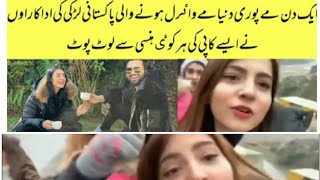 pakistani Actress Copy the most Trendy Girl video pawrihorhihai