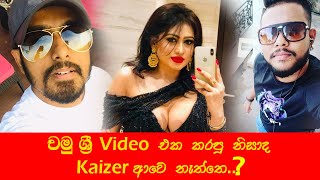 ChamuSri Video එක කරපු නිසාද Kaizer ආවේ නැත්තේ? - Vinivida Episode 01