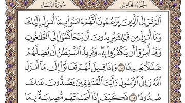 سورة النساء من الآية (  58 ) الى الآية (  70 ) مكررة   15 مرة  بصوت الشيخ محمد أيوب رحمه الله