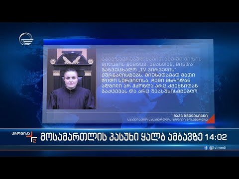 ქრონიკა 14:00 საათზე - 29 მარტი 2023 წელი