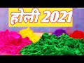 Holi | होली | Holi ka Tyohar Kyun Manaya Jata Hai