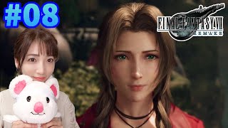 【FF7 リメイク】#08 特別ムービー→あの公園へ。【FINAL FANTASY VII REMAKE】