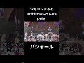 ジャッジすると自分もそのレベルまで下がる｜#バシャール #shorts