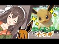 【ポケットモンスター Let's Go! イーブイ】新たな仲間と旅に出る【アイドル部】