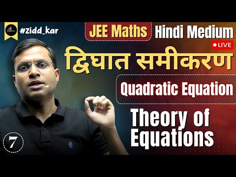 Lecture - 7 | Ch - Quadratic Equations (द्विघात समीकरण) | अपरिमेय असमिकाएँ | JEE Main