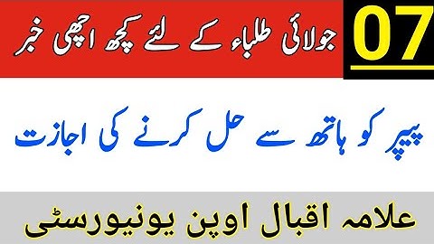 AIOU STE Handwritten Paper Accpetbale Autumn 2020 || Semester Terminal Exam || The AIOU