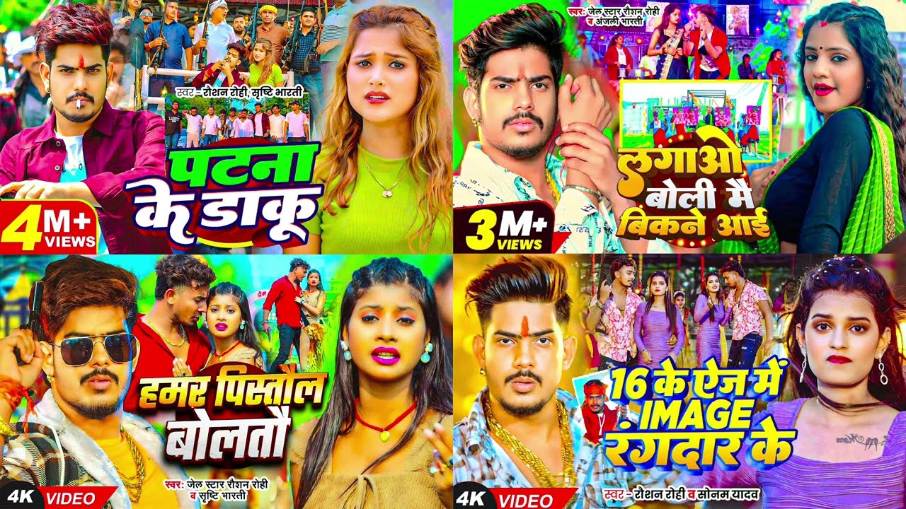 #Raushan Rohi का नया मगही गाना | #रौशन_रोही | #Raushan Rohi New Maghi Song | Maghi Nonstop Song 2025