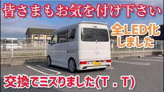 エブリイ】軽バンでもフルLED化でこうなります。ミスあり（泣）SUPAREE