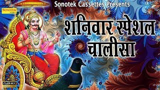 शनिवार स्पेशल : शनि चालीसा || इस चालीसा के सुनने से शनिदेव प्रसन्न होते हैं | कष्टों को मिटाते हैं screenshot 3