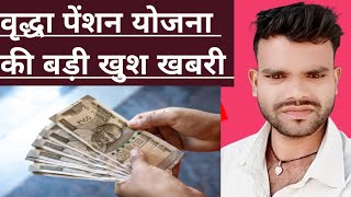 यूपी पेंशन कब आयेगी। Up pension new update 