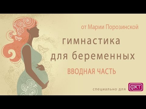 ФИТНЕС для беременных ДОМА | ЙОГА для Беременных ДОМА  1- 2- 3 триместр ПОДГОТОВКА К РОДАМ