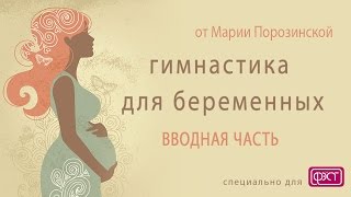 ГИМНАСТИКА ФИТНЕС ЙОГА для Беременных ДОМА в домашних условиях 1- 2- 3 триместр ВИДЕО советы тренера(http://гимнастика-для-беременных.рф/ ГИМНАСТИКА ФИТНЕС ЙОГА для Беременных ДОМА в домашних условиях 1, 2, 3 триме..., 2016-09-22T13:32:09.000Z)