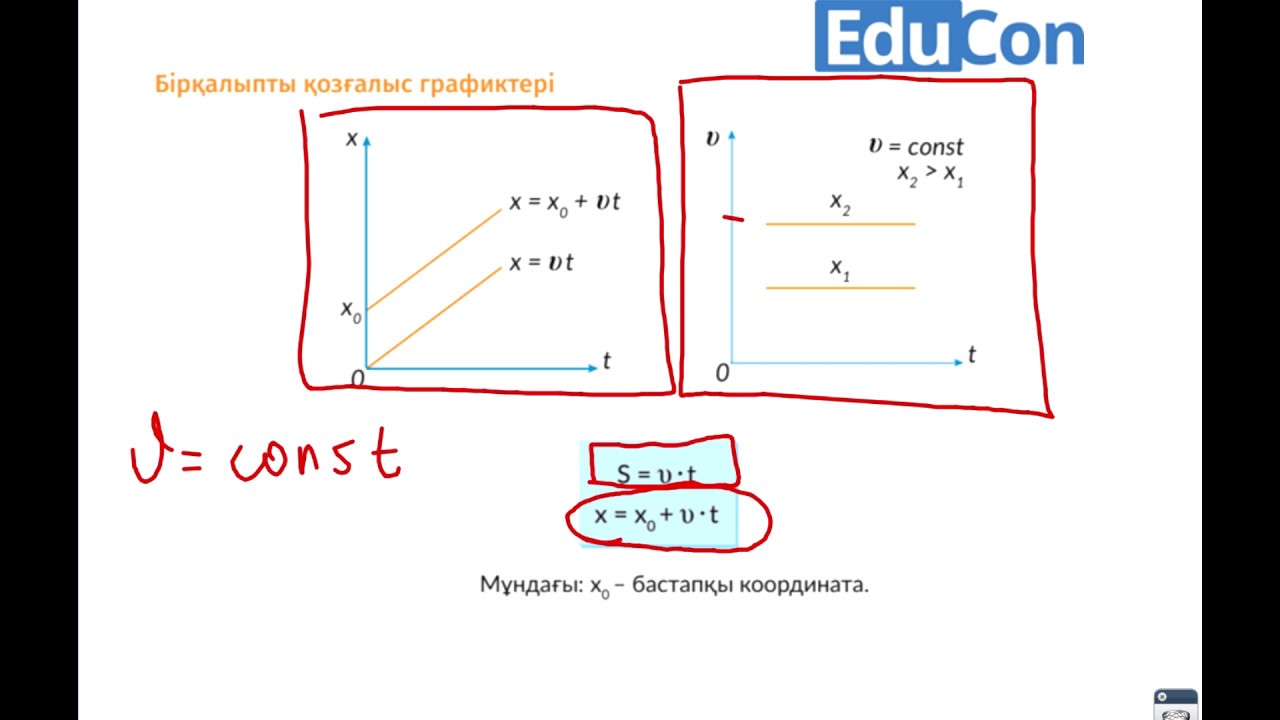 Бірқалыпты қозғалыс