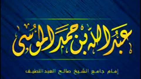 عبدالله الموسى(وجاءت سكرة الموت بالحق) من سورة ق تلاوة هادئة تلامس الروح .HD