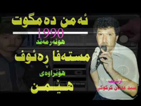   مصطفى رؤوف ئةمن دةمكو