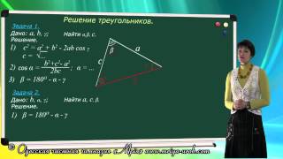 Решение треугольников Решение треугольников