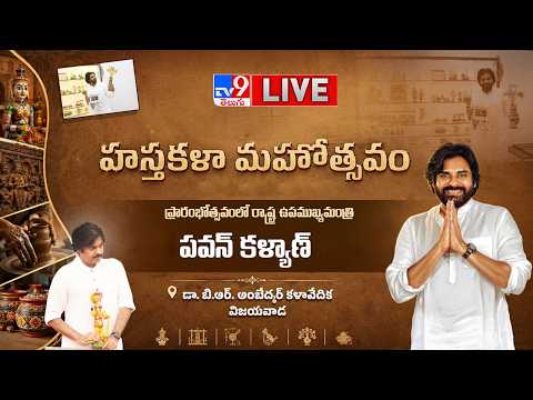 Deputy CM Pawan Kalyan LIVE | హస్త కళాకారులతో..మన ఊరు..మాటా-మంతి - TV9 - TV9