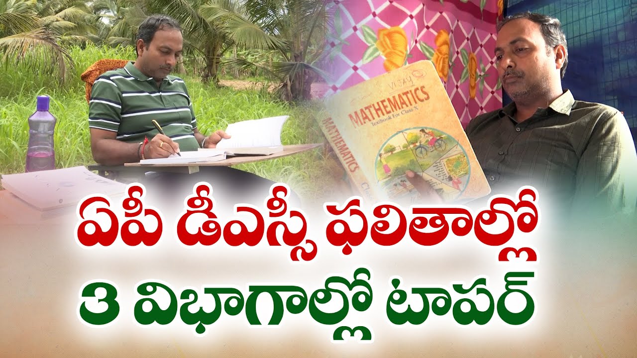 Vijay of Anakapalle | 1st Ranker in DSC in 3 Categories | How He Got Those | Success Story || Yuva