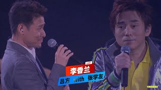 【李香兰】吕方 with 张学友——时隔21年，「乐坛双子星」红馆顶峰相见