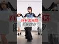 ‼️バレエ経験者必見‼️バレエのクセを抜くコツ　#dance　#ダンスレッスン