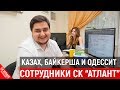 Кто на самом деле работает в СК Атлант? |Строительство домов в Краснодаре  | Переезд в Краснодар