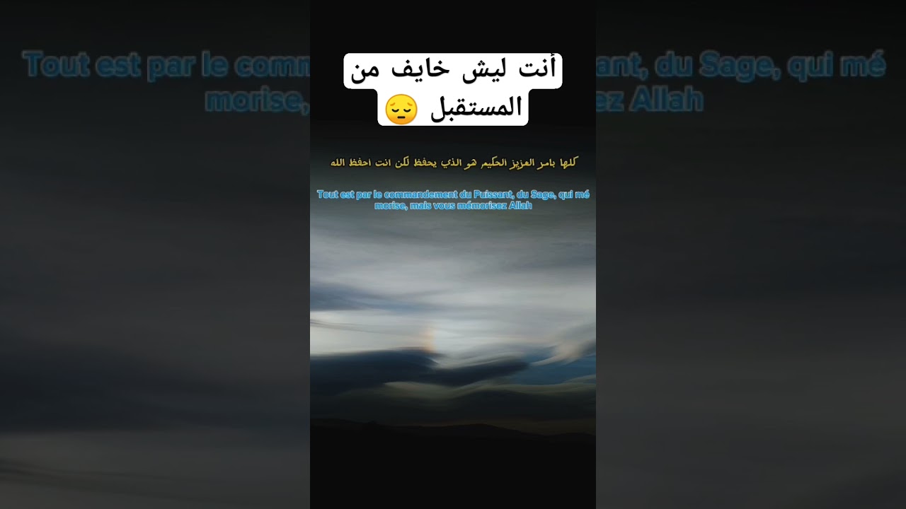 أنت ليش خايف من المستقبل 😔؟ #اكسبلور #العثيمين #اقتباسات #المصحف #دويتو #لايك #تصميمي #حالات_واتس