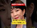 高市嘘つき内閣はこうして崩壊した❗️消費税０も実現不可‼️解説:佐藤章 #www #https #皇室典範改正 #消費税廃止 #ニッポンのひろゆき #保護猫 #鉄道 #部落 #電車 #ニュース