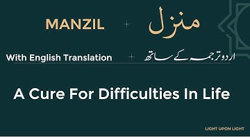Manzil with English & Urdu Translations | A Cure For Difficulties In Life |