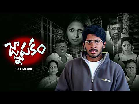 Gnapakam Full Movie | Venky Atluri | Vishakha Singh | Kota Srinivasa Rao | Nassar | ETV